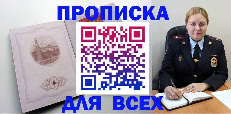 прописка штамп в Калаче