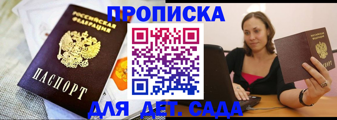 прописка паспорт в Калаче